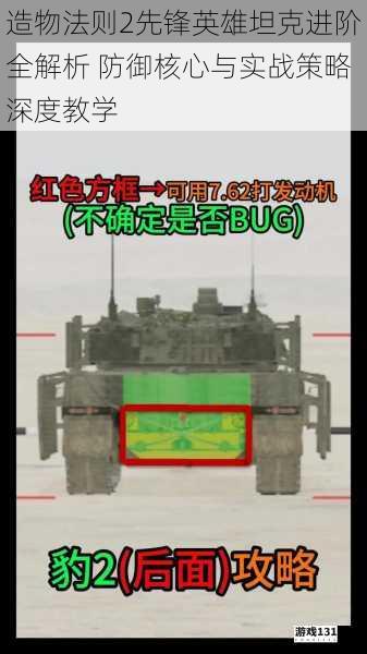 造物法则2先锋英雄坦克进阶全解析 防御核心与实战策略深度教学