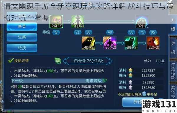 倩女幽魂手游全新夺魂玩法攻略详解 战斗技巧与策略对抗全掌握