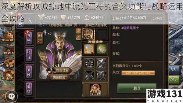 深度解析攻城掠地中流光玉符的含义功能与战略运用全攻略