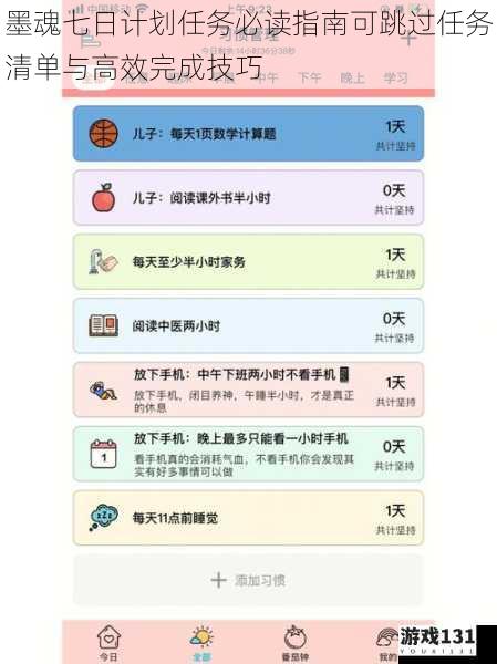 墨魂七日计划任务必读指南可跳过任务清单与高效完成技巧
