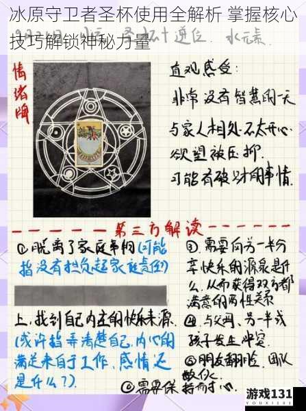冰原守卫者圣杯使用全解析 掌握核心技巧解锁神秘力量