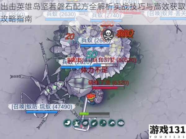 出击英雄岛坚若磐石配方全解析实战技巧与高效获取攻略指南