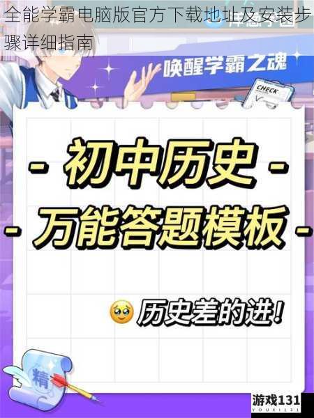 全能学霸电脑版官方下载地址及安装步骤详细指南