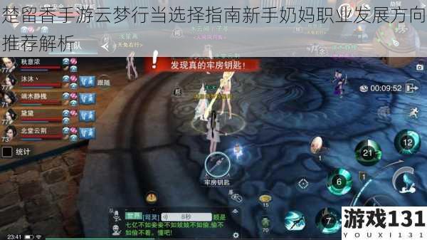 楚留香手游云梦行当选择指南新手奶妈职业发展方向推荐解析