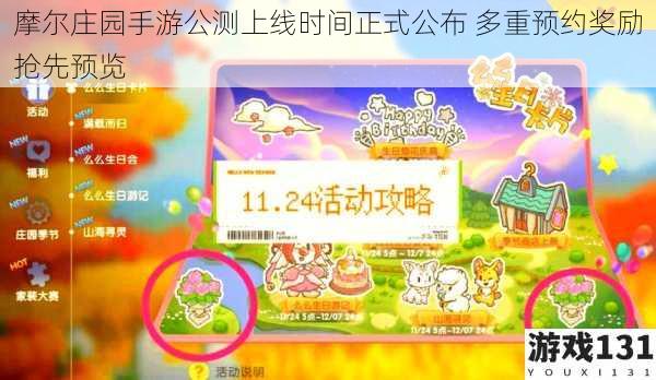 摩尔庄园手游公测上线时间正式公布 多重预约奖励抢先预览