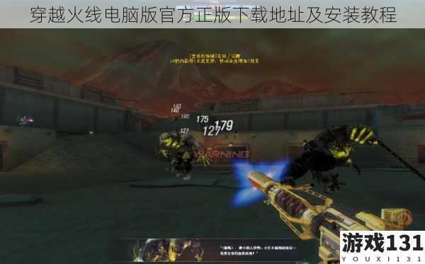 穿越火线电脑版官方正版下载地址及安装教程