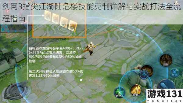 剑网3指尖江湖陆危楼技能克制详解与实战打法全流程指南