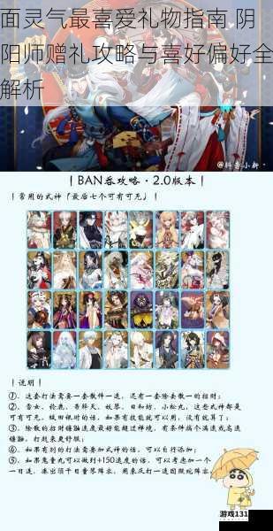 面灵气最喜爱礼物指南 阴阳师赠礼攻略与喜好偏好全解析