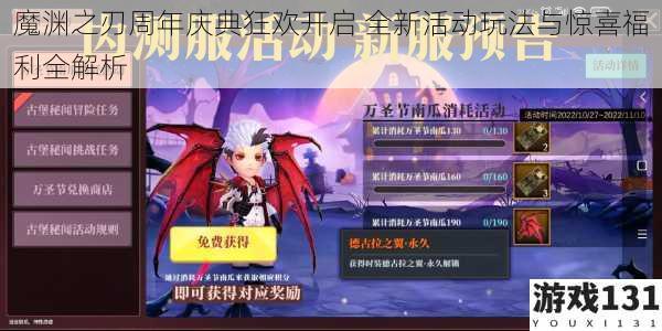 魔渊之刃周年庆典狂欢开启 全新活动玩法与惊喜福利全解析