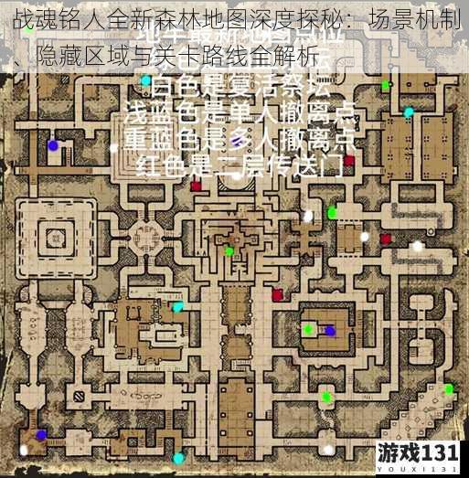 战魂铭人全新森林地图深度探秘:场景机制、隐藏区域与关卡路线全解析