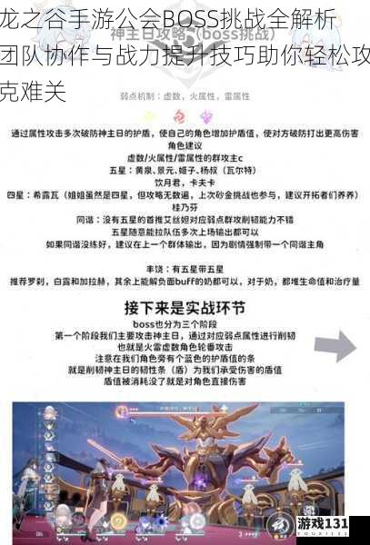 龙之谷手游公会BOSS挑战全解析团队协作与战力提升技巧助你轻松攻克难关