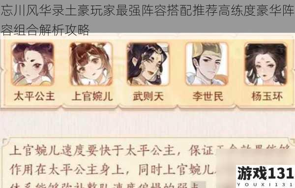 忘川风华录土豪玩家最强阵容搭配推荐高练度豪华阵容组合解析攻略