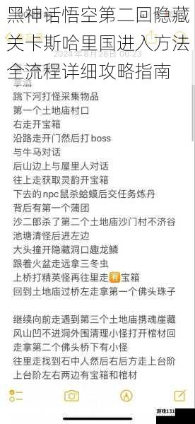 黑神话悟空第二回隐藏关卡斯哈里国进入方法全流程详细攻略指南