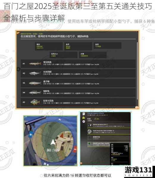 百门之屋2025圣诞版第三至第五关通关技巧全解析与步骤详解