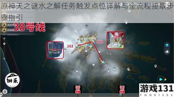 原神天之谜水之解任务触发点位详解与全流程接取步骤指引