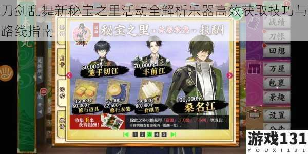 刀剑乱舞新秘宝之里活动全解析乐器高效获取技巧与路线指南