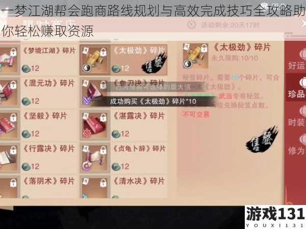 一梦江湖帮会跑商路线规划与高效完成技巧全攻略助你轻松赚取资源