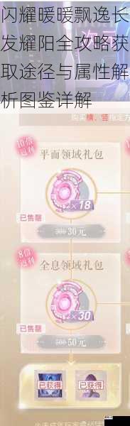 闪耀暖暖飘逸长发耀阳全攻略获取途径与属性解析图鉴详解