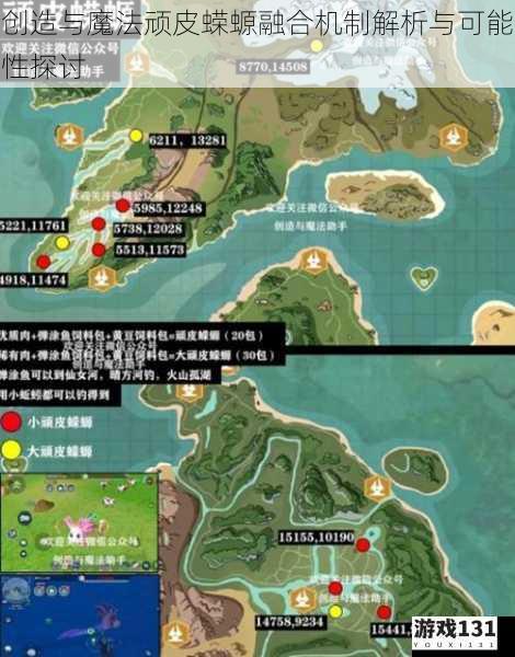 创造与魔法顽皮蝾螈融合机制解析与可能性探讨
