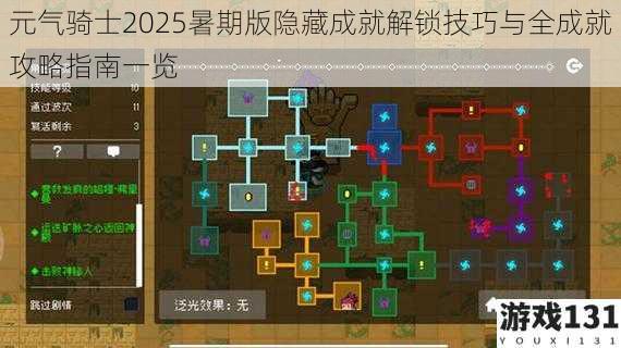 元气骑士2025暑期版隐藏成就解锁技巧与全成就攻略指南一览