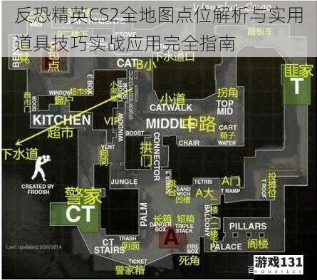 反恐精英CS2全地图点位解析与实用道具技巧实战应用完全指南