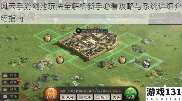 风云手游剑池玩法全解析新手必看攻略与系统详细介绍指南