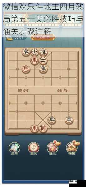 微信欢乐斗地主四月残局第五十关必胜技巧与通关步骤详解