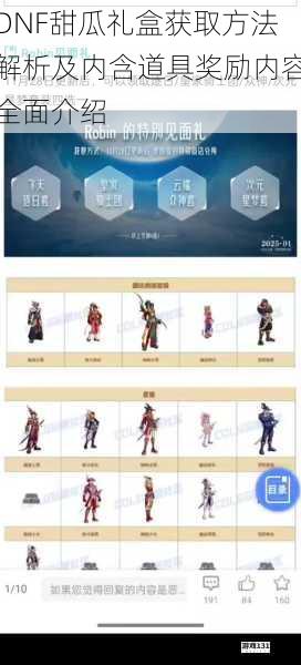 DNF甜瓜礼盒获取方法解析及内含道具奖励内容全面介绍