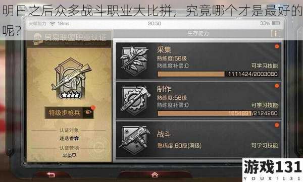 明日之后众多战斗职业大比拼,究竟哪个才是最好的呢?
