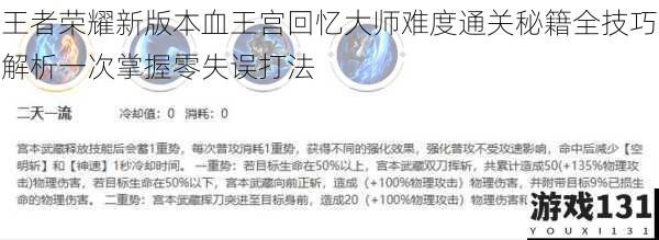 王者荣耀新版本血王宫回忆大师难度通关秘籍全技巧解析一次掌握零失误打法
