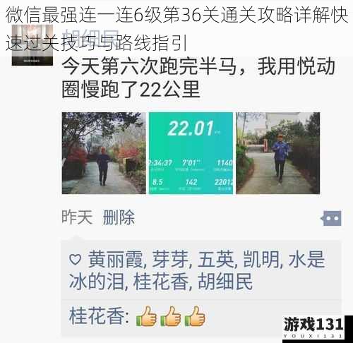 微信最强连一连6级第36关通关攻略详解快速过关技巧与路线指引