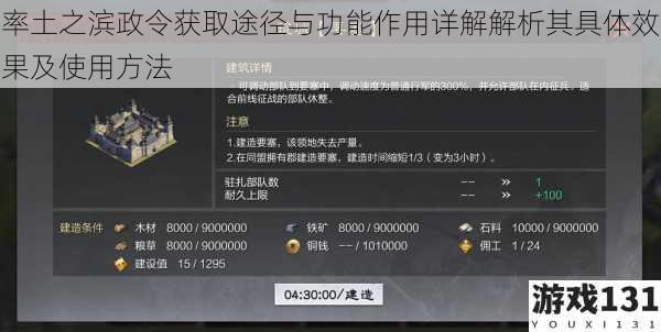 率土之滨政令获取途径与功能作用详解解析其具体效果及使用方法