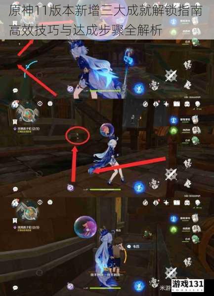 原神11版本新增三大成就解锁指南 高效技巧与达成步骤全解析