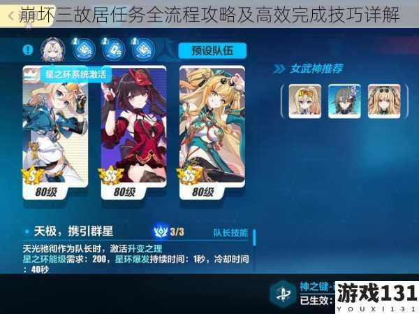 崩坏三故居任务全流程攻略及高效完成技巧详解