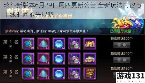 炫斗新版本6月29日周四更新公告 全新玩法内容与上线时间抢先揭晓