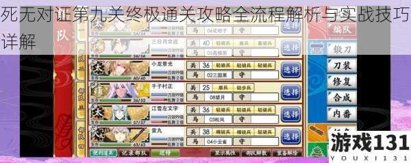 死无对证第九关终极通关攻略全流程解析与实战技巧详解