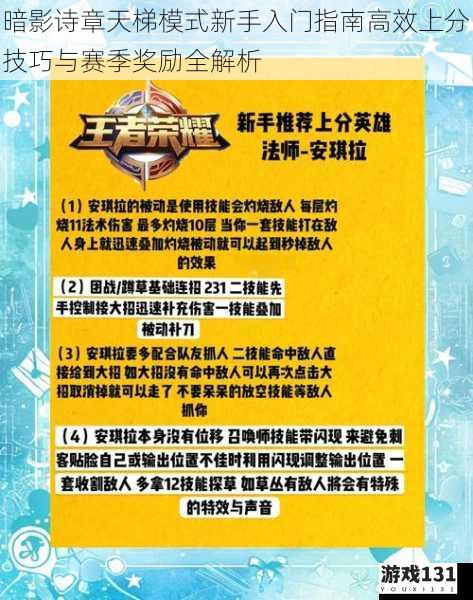 暗影诗章天梯模式新手入门指南高效上分技巧与赛季奖励全解析