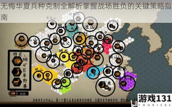 无悔华夏兵种克制全解析掌握战场胜负的关键策略指南
