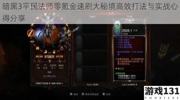 暗黑3平民法师零氪金速刷大秘境高效打法与实战心得分享