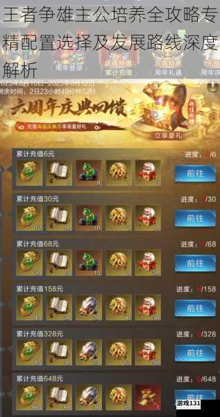 王者争雄主公培养全攻略专精配置选择及发展路线深度解析