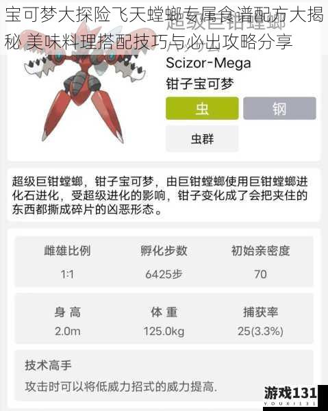 宝可梦大探险飞天螳螂专属食谱配方大揭秘 美味料理搭配技巧与必出攻略分享