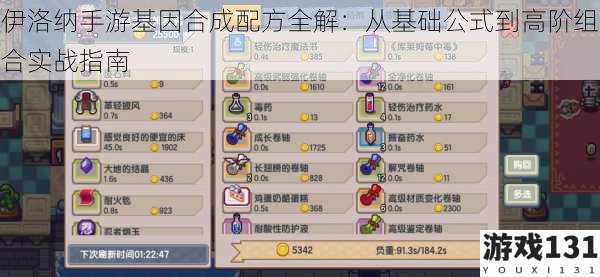 伊洛纳手游基因合成配方全解:从基础公式到高阶组合实战指南