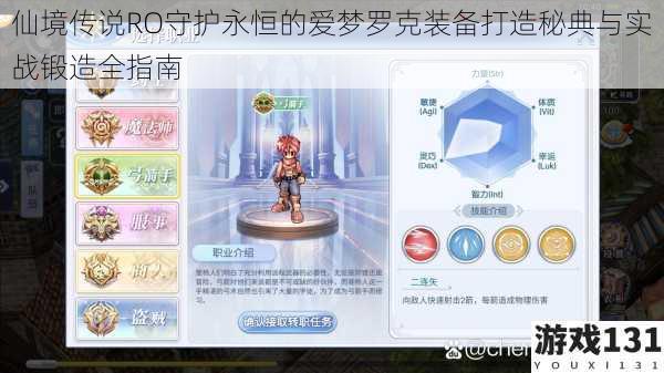 仙境传说RO守护永恒的爱梦罗克装备打造秘典与实战锻造全指南