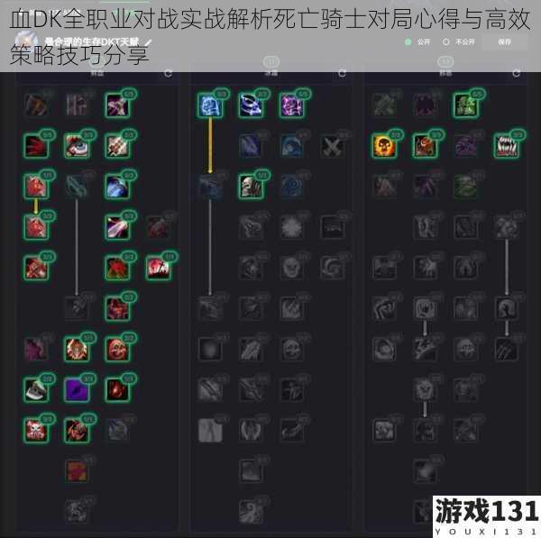 血DK全职业对战实战解析死亡骑士对局心得与高效策略技巧分享