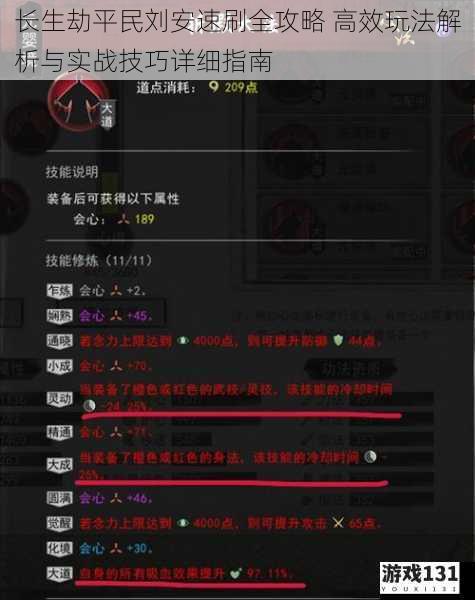 长生劫平民刘安速刷全攻略 高效玩法解析与实战技巧详细指南