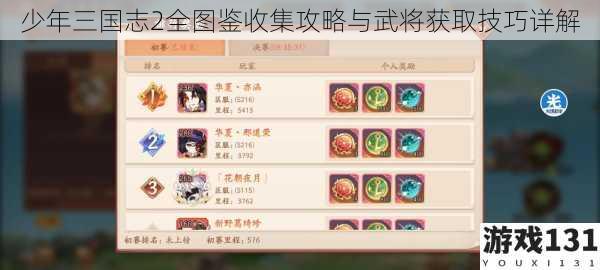 少年三国志2全图鉴收集攻略与武将获取技巧详解