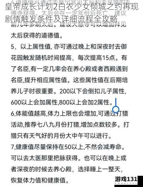 皇帝成长计划2白衣少女倾城之约再现剧情触发条件及详细流程全攻略