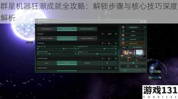 群星机器狂潮成就全攻略:解锁步骤与核心技巧深度解析