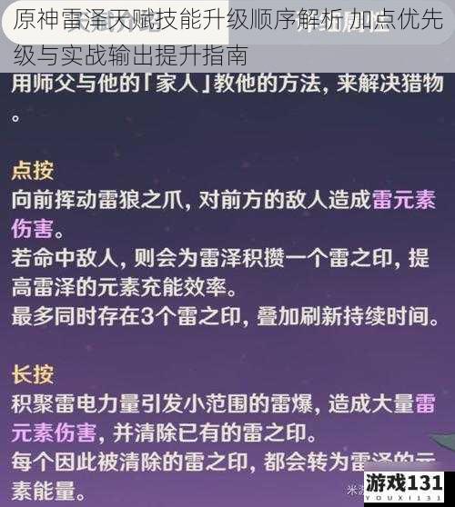 原神雷泽天赋技能升级顺序解析 加点优先级与实战输出提升指南