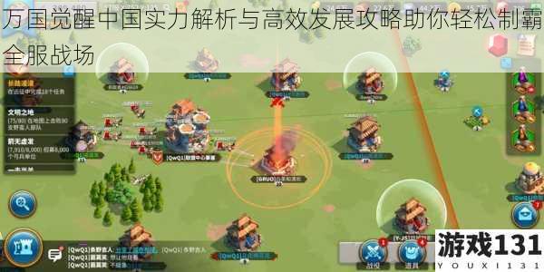 万国觉醒中国实力解析与高效发展攻略助你轻松制霸全服战场